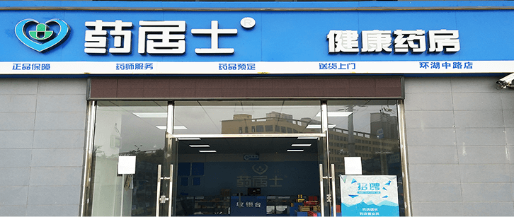 门店